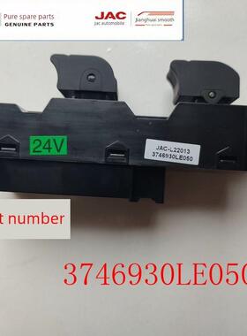 江淮汽车配件俊铃/帅铃V5V6H330车窗玻璃升降开关电动按钮Le050