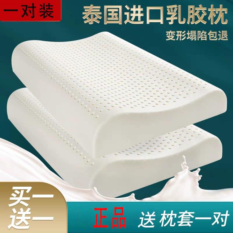 一对装乳胶枕头泰国进口天然橡胶家用枕芯护颈枕助睡眠护颈椎枕头