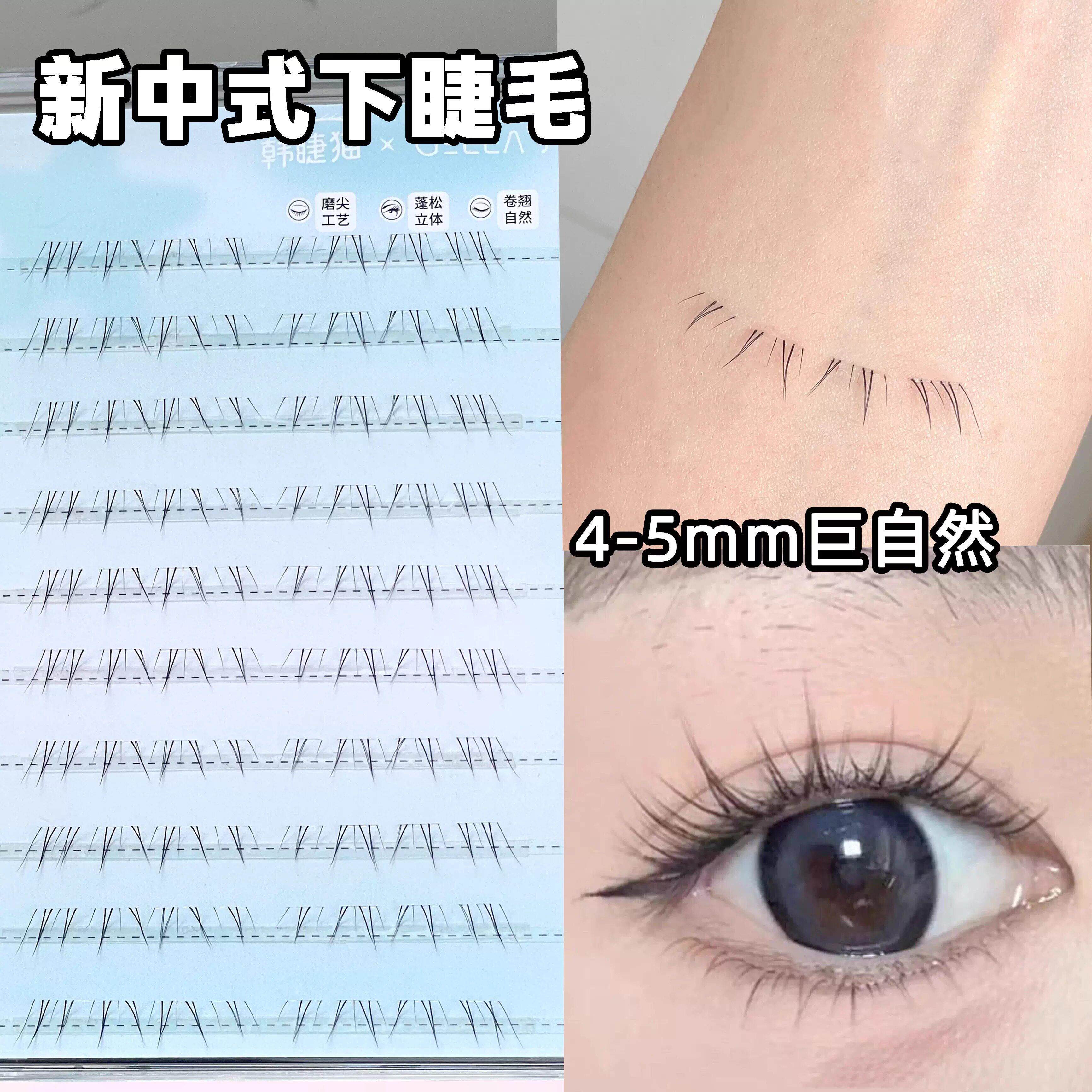 新中式免胶下睫毛假睫毛女自然仿真嫁接妈生伪素颜2025新款眼睫毛