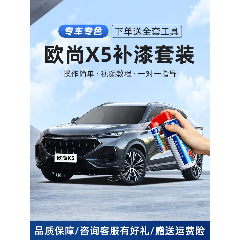 长安欧尚X5plus补漆笔星际灰锋芒白色车漆画痕修覆汽车去痕自喷漆