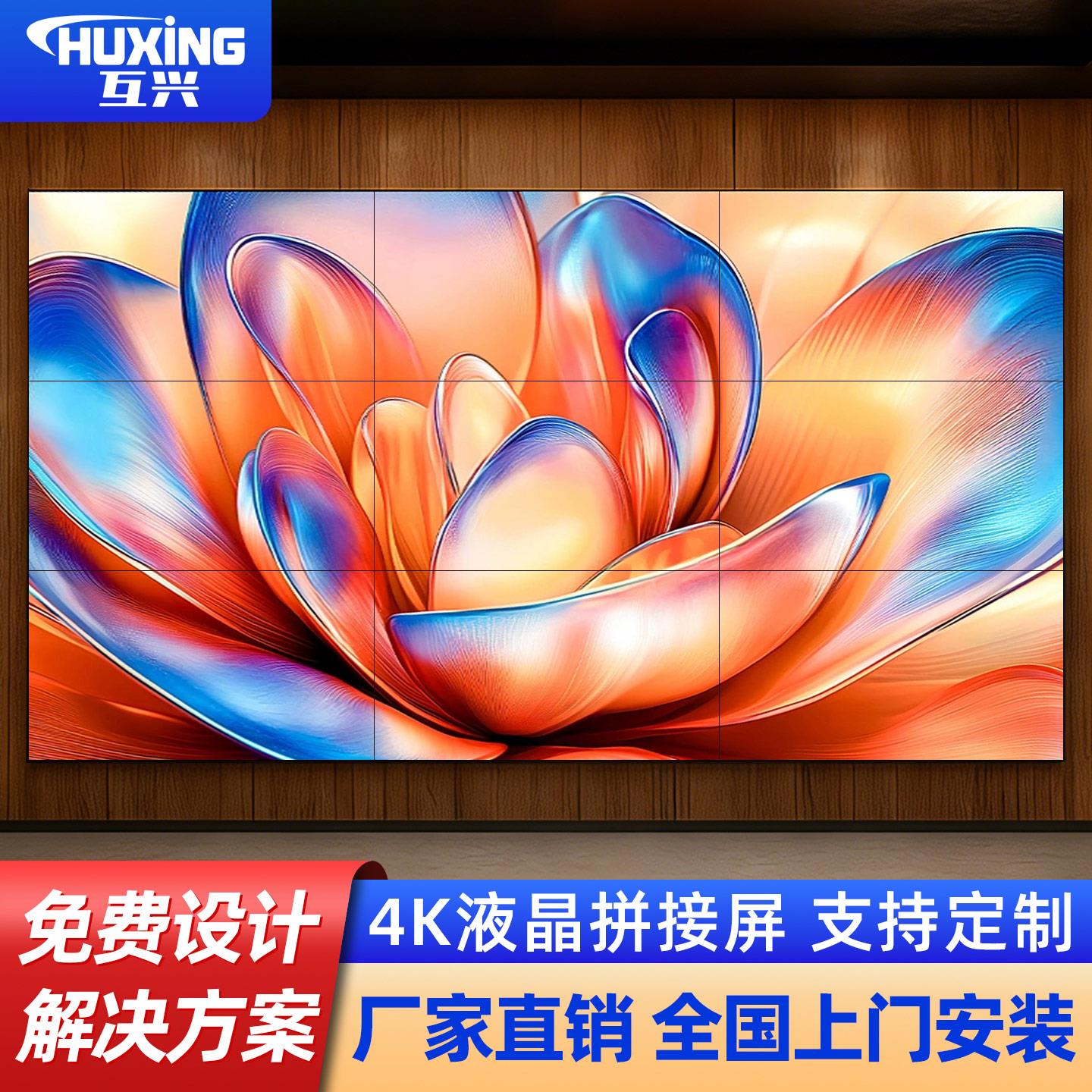 互兴液晶拼接屏55寸46寸京东方BOE高清大屏幕监控显示器无缝拼接