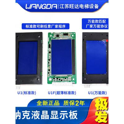 电梯Lcd外呼显示板Mctc-Hcb-U1/U1F Merner地板车外薄屏配件