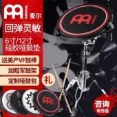正品 MEINL麦尔12寸哑鼓垫套装 节拍器架子鼓练习鼓初学入门打击板