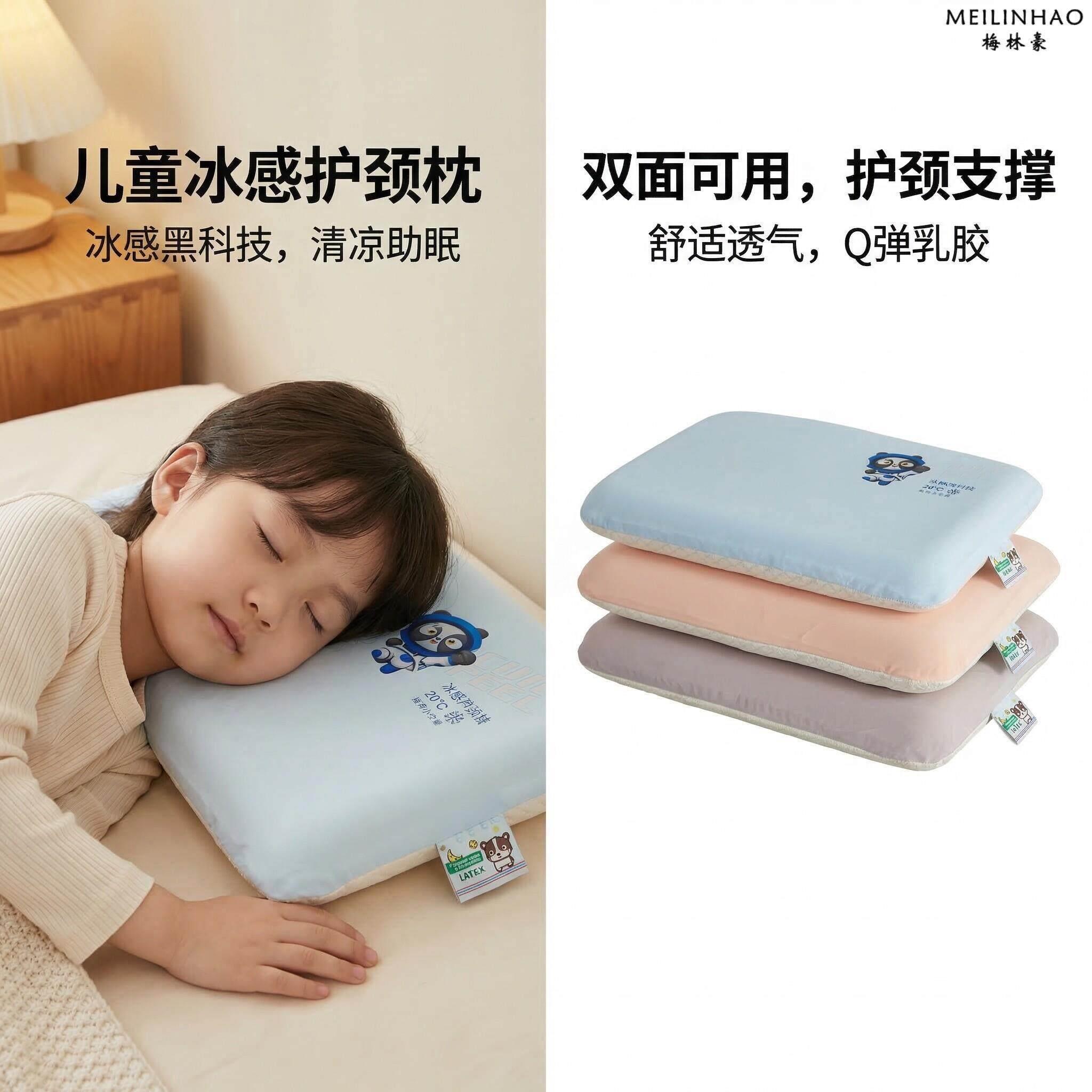 婴儿凉枕头乳胶枕护颈助睡眠儿童专用人体工学凉感双面用学生枕头