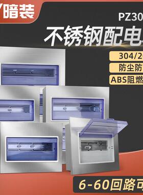 304/201不锈钢PZ30配电家装照明布线明暗装电表箱强电箱室内户外
