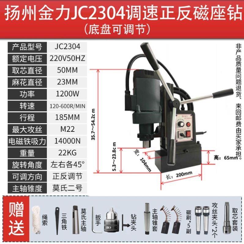 扬州金力磁座钻多功能工业级台钻正反转调速磁力钻攻丝机吸铁钻