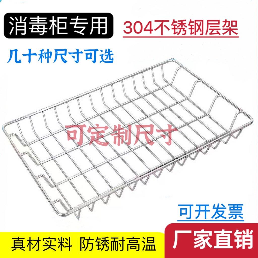 304不锈钢层架消毒柜碗架厨房碗筷沥水架壁柜架隔层架消毒柜篦子