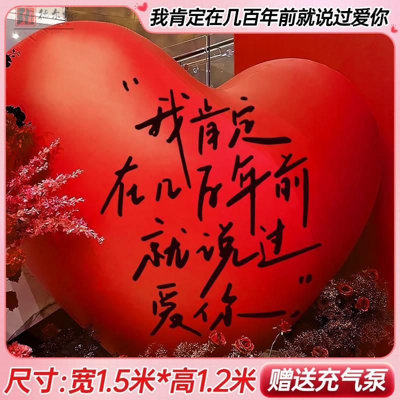 t号爱超大心气球加厚订婚布置装饰气模心形结婚礼网红打卡场景布
