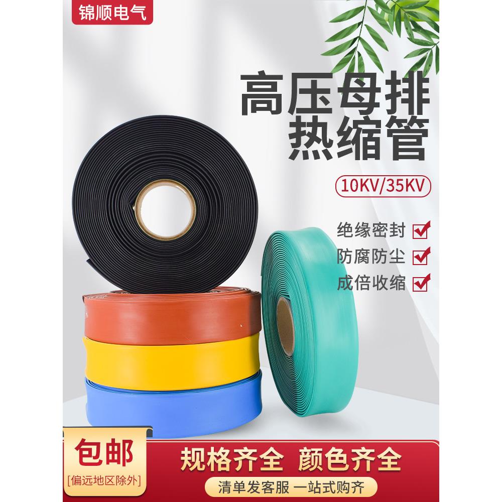 高压热缩10KV35KV母排套管接线热缩管绝缘套管防水阻燃管20-150