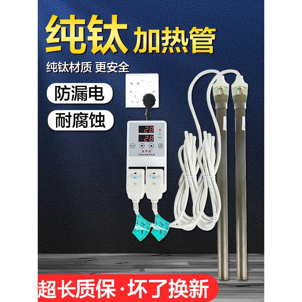 加温器鱼缸纯钛加热棒大功率鱼池发热棒自动恒温海鲜池水产养殖池