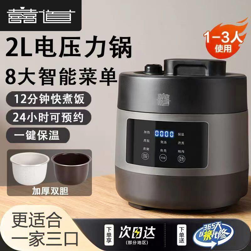 高压锅家用小型电子压力锅家用2升电高压锅多功能可预约定时1-2人
