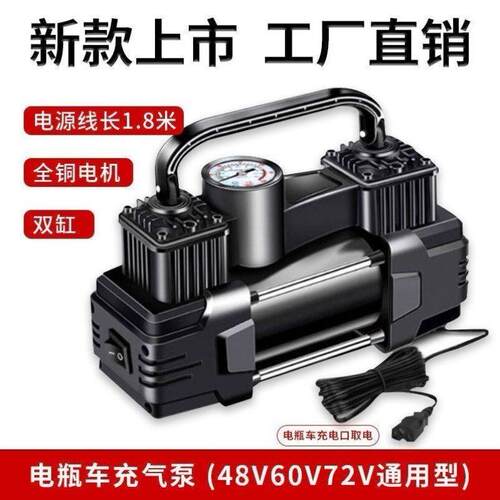 电动车打气机48V60V72V双缸大功率高压电动车真空胎打气筒可携式