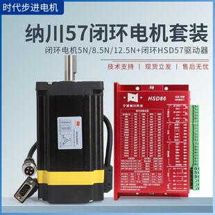 纳川步进套装86闭环驱动器HSD86+86HS步进电机不丢步