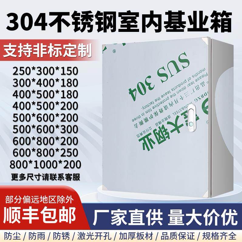 304室内不锈钢加厚配电箱基业箱户内电源成套监控挂墙明装定做箱