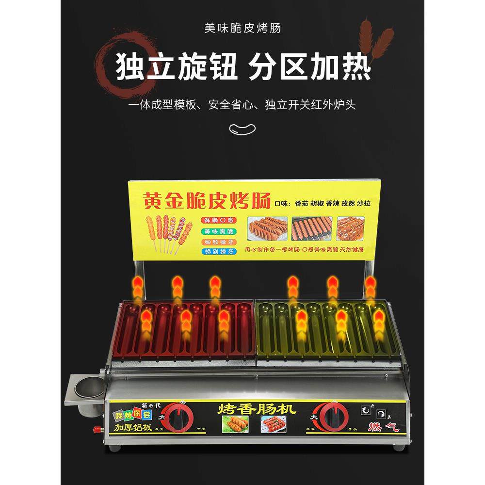 燃气烤肠机商用加厚香肠机新款网红脆皮烤肠炉摆摊专用淀粉肠机器