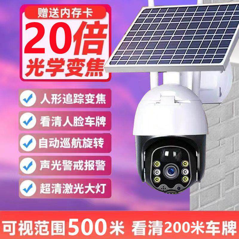 太阳能监视摄影镜头360度无死角手机远程超清全彩夜视看家户外防