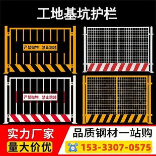 基坑护栏围栏工地建筑施工安全临时基坑防护栏网安全围挡工程