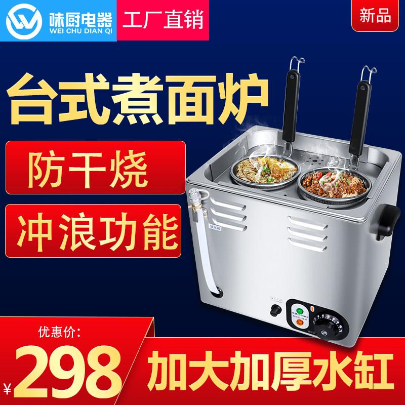 台式煮面炉商用小型电热汤粉米线炉早餐店煮粉机麻辣烫冒菜炉商用