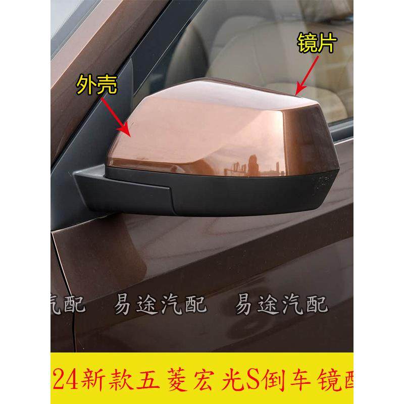 适用18-24新款五菱宏光S倒车镜外壳后盖后视镜外壳后盖反光镜镜片,汽车零部件/养护/美容/维保,倒车镜/后视镜,淘宝优惠券,粉丝福利购,淘宝优惠卷