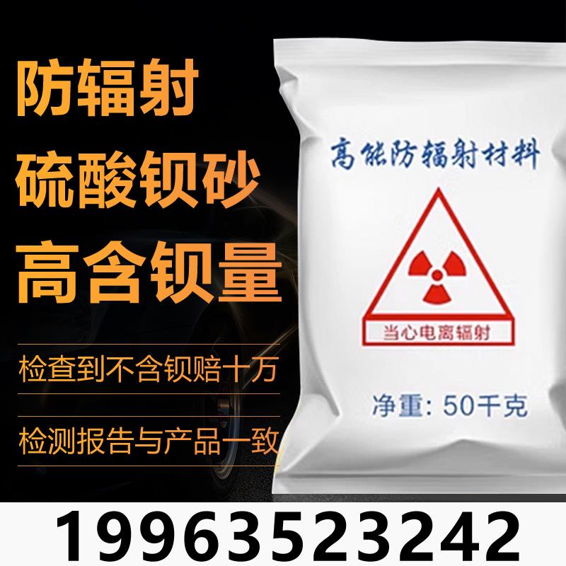 CTDR室4.0比重射线防护硫酸钡砂水泥沙高比重防辐射涂料