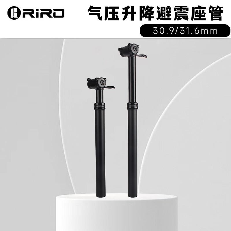 RIRO气压升降座管登山自行车30.9/31.6铝合金手控伸缩调节带避震