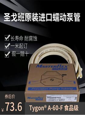 蠕动泵软管原装进口假罚十长寿命食品级a - 60f耐磨耐腐蚀泵管