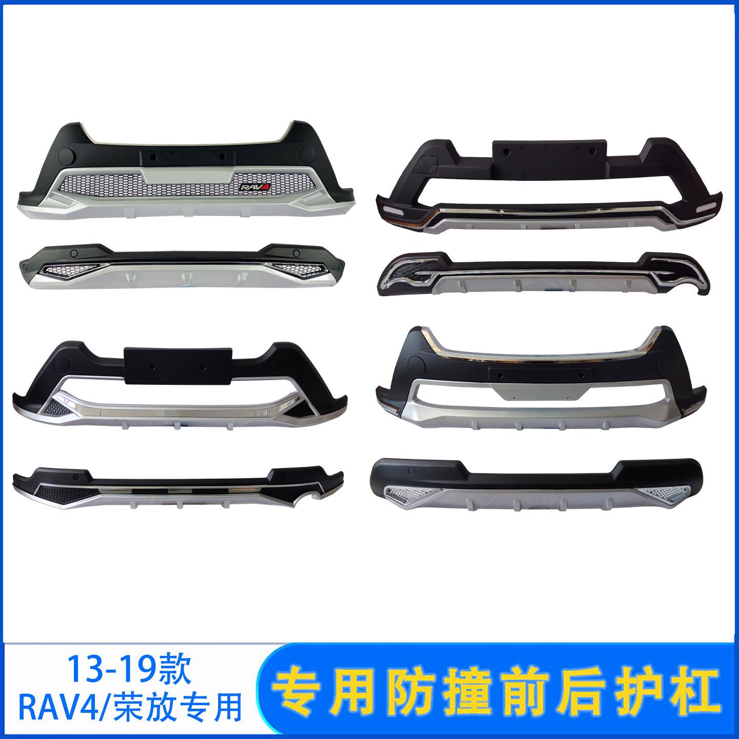 适用13-15款RAV4前后杠16-19荣放前后保险杆改装护杠原厂防撞护杠