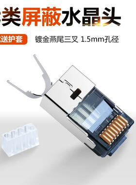 铜壳镀金CAT7超6六七类水晶头RJ45万兆屏蔽网路线 线家用连接器包