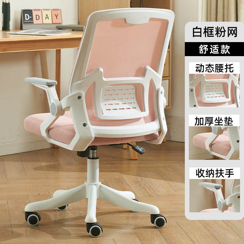 办公椅人体工学椅大学生电脑椅舒服久坐学习座椅宿舍粉色靠背凳子