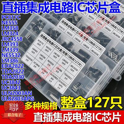 直插集成电路IC芯片包 盒装PC817C LM324 NE5532 TDA2822 UC3842