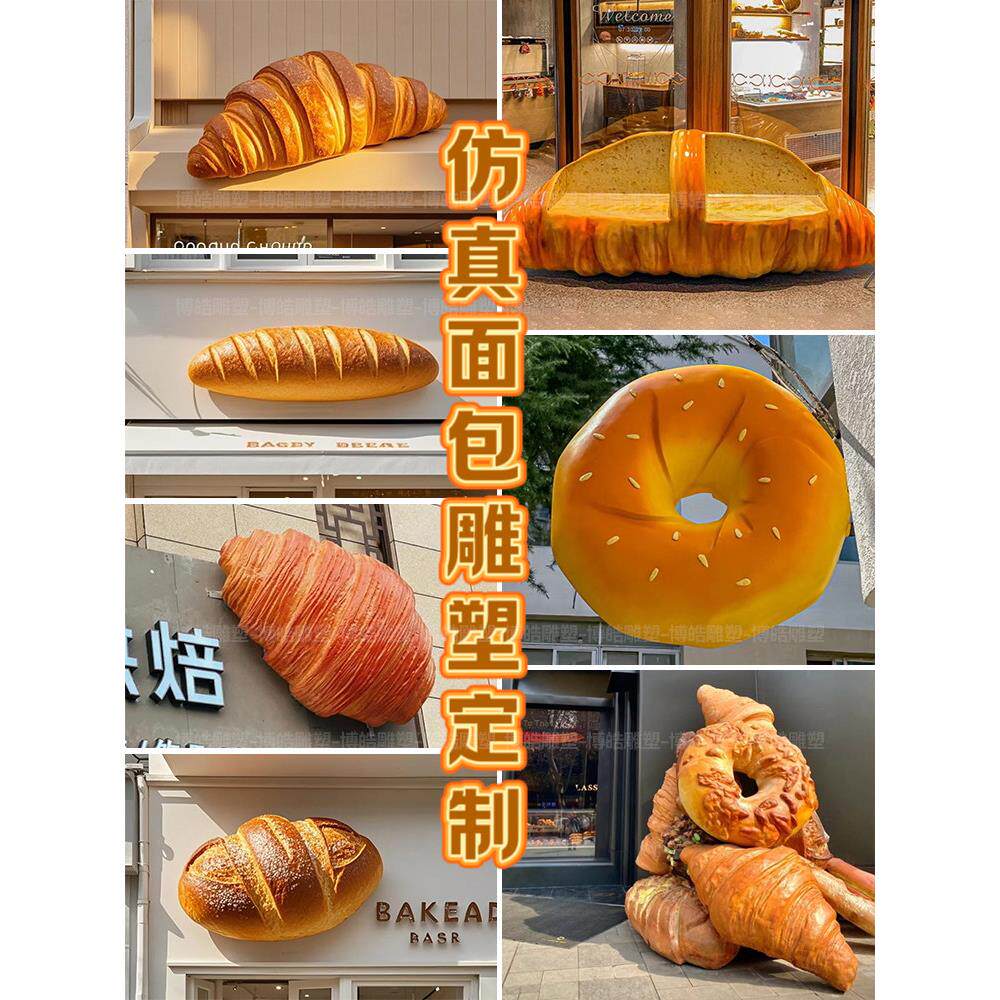 彷真面包雕塑定制创意玻璃钢牛角包贝果模型烘焙店立体门头壁挂