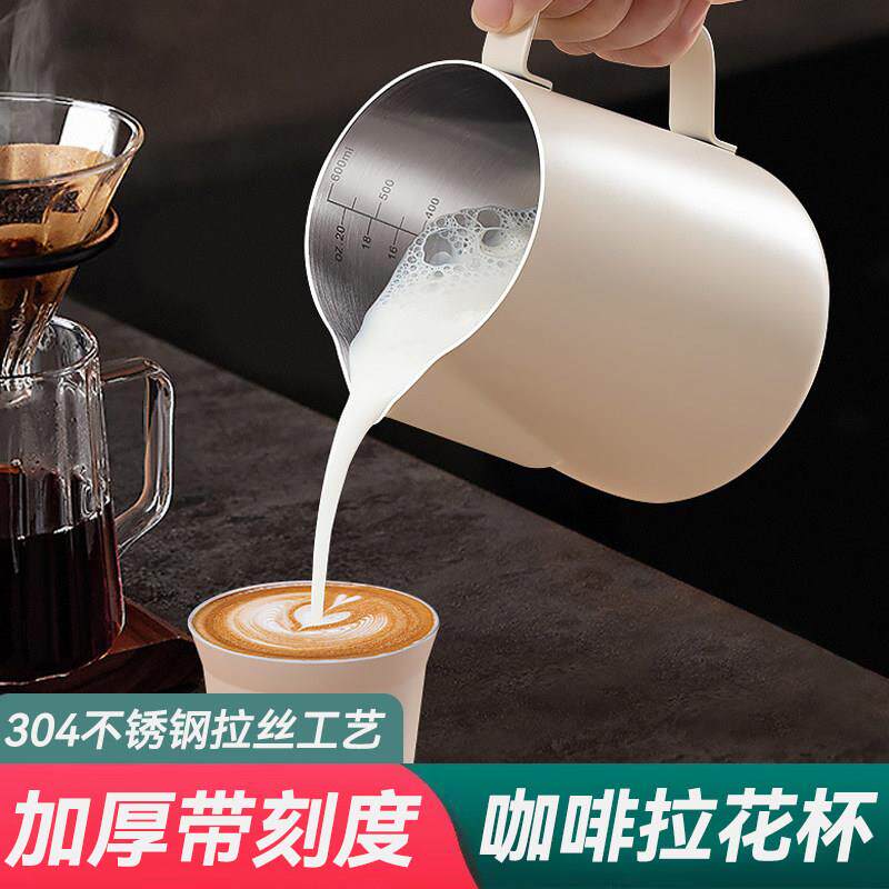 不锈钢咖啡拉花杯尖嘴拉花缸加厚带刻度奶茶店咖啡机打奶泡杯器具