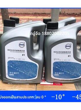 沃尔沃xc90xc60xc40s90s60v90v60原厂玻璃水0度防冻液