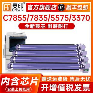 适用施乐7855硒鼓7535套鼓C5570 3375 5575 3370鼓架7556 7835 79