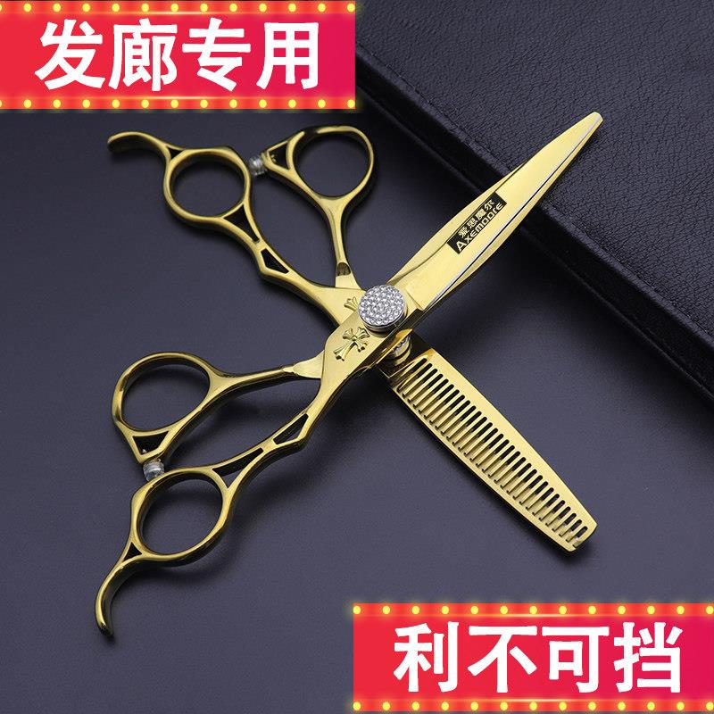 美发套装发廊专用6寸理髲剪刀专业打薄剪平剪牙剪浏海剪碎发剪
