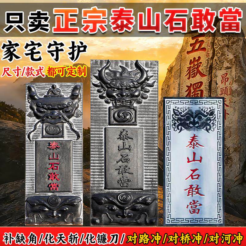 正宗青石泰山石敢当阳刻浮雕兽头八卦精雕补角挡路冲定制庭院摆件