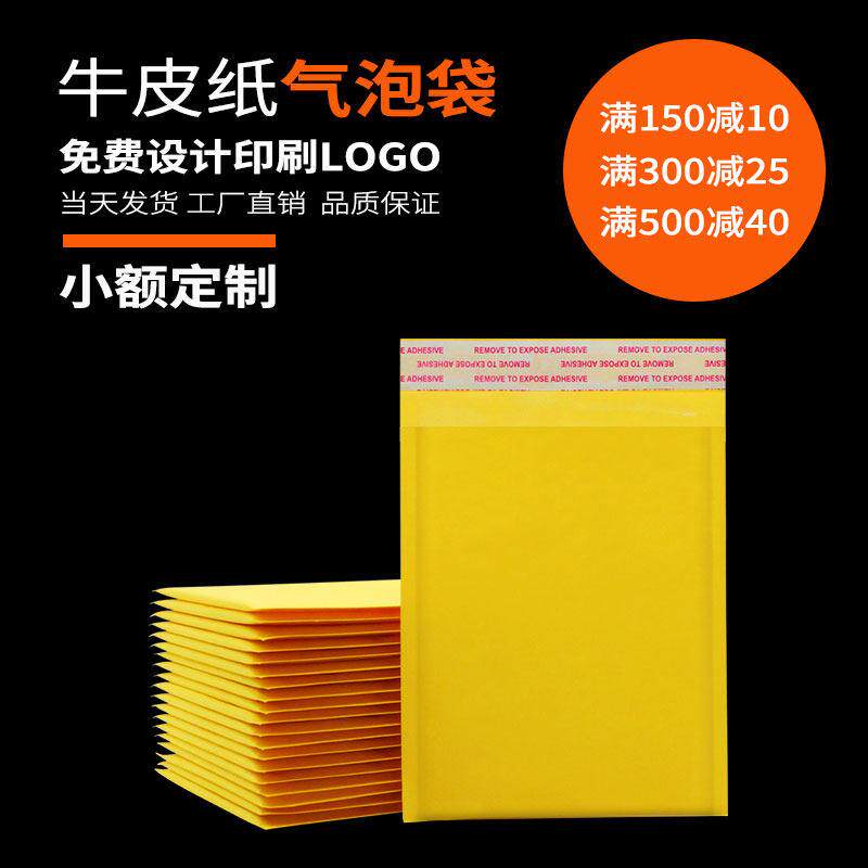 快递包装泡沫膜气泡袋牛皮纸加厚气泡信封袋黄色牛皮纸袋定制