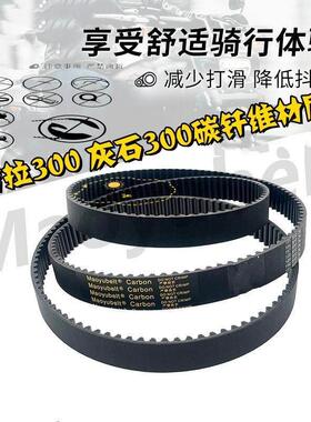 奔达金吉拉300 BD300-15 灰石300 BD300-16摩托车炭纤维传动皮带