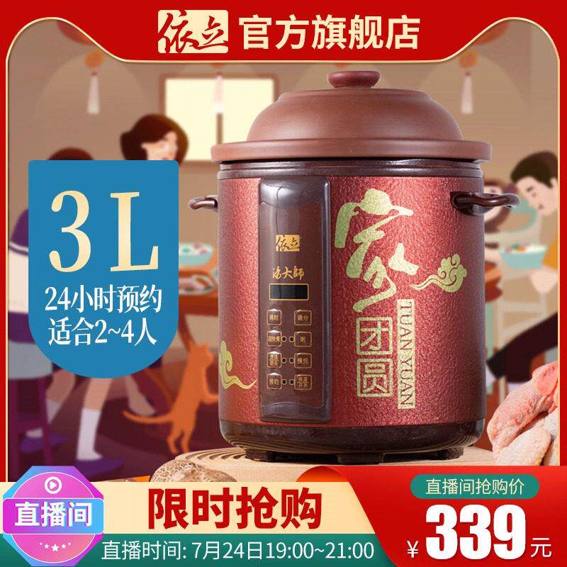 依立电炖紫砂锅炖锅全自动煲汤锅砂锅超快煮极速沸腾慢炖3/5/7升L