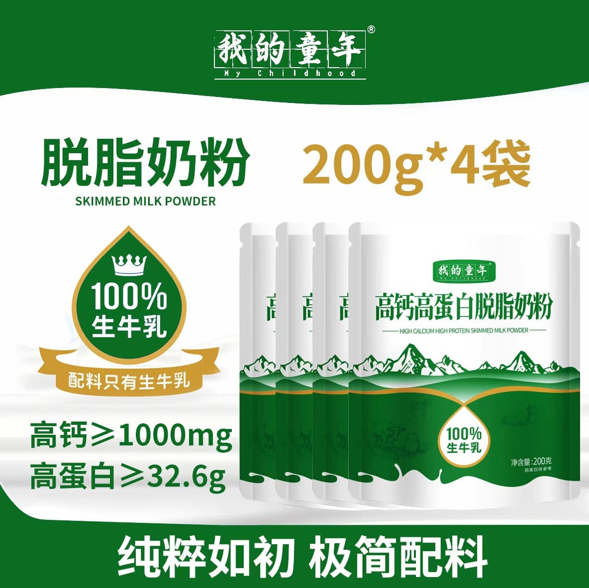 脱脂奶粉高钙高蛋白100%生牛乳