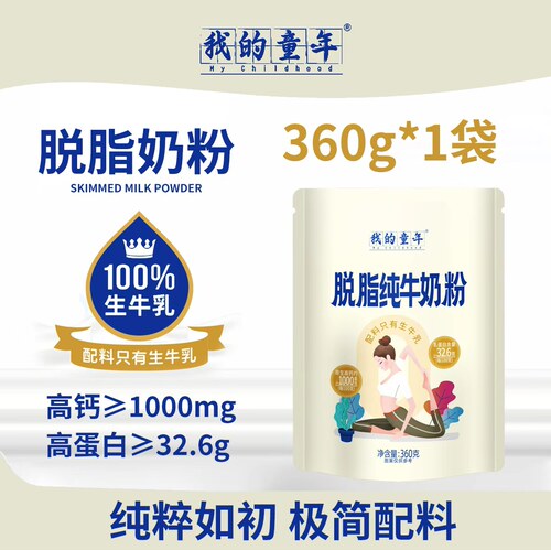 纯牛奶粉高钙高蛋白全家营养奶粉