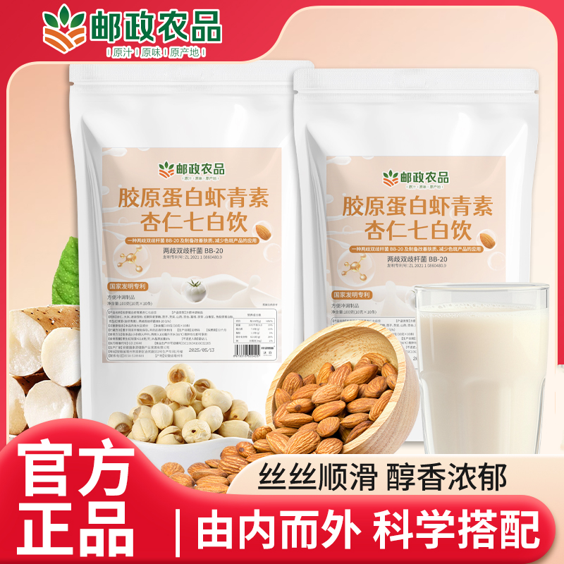 胶原蛋白虾青素杏仁七白粉冲饮