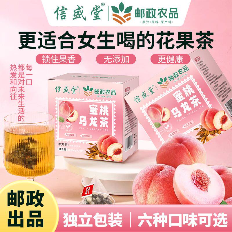 邮政农品蜜桃桂花乌龙双泡茶