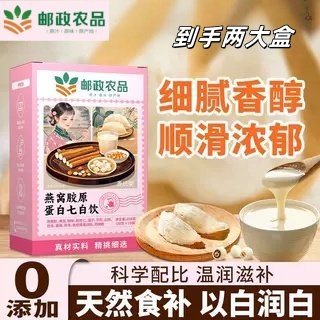 邮政农品燕窝胶原蛋白杏仁七白饮