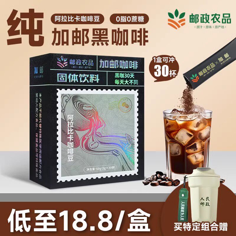 邮政农品黑咖啡速溶美式黑咖啡