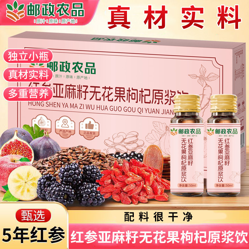 红参亚麻籽无花果枸杞原浆饮