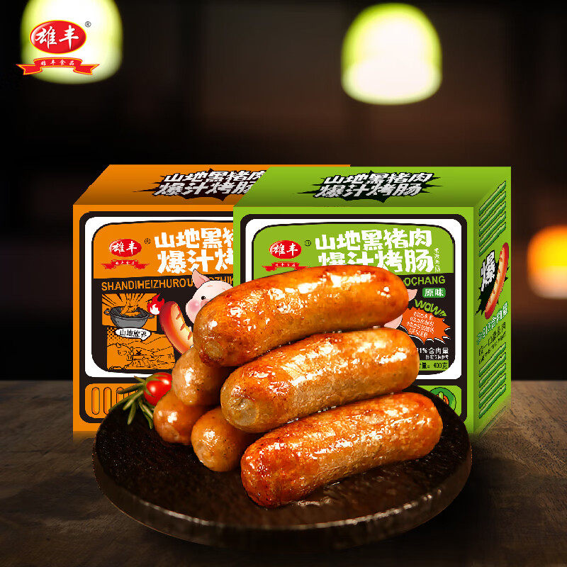 雄丰山地黑猪肉爆汁烤肠地道肠肉多饱满原味黑胡椒香肠热狗肠,粮油调味/速食/干货/烘焙,香肠/腊肠/烤肠,淘宝优惠券,粉丝福利购,淘宝优惠卷