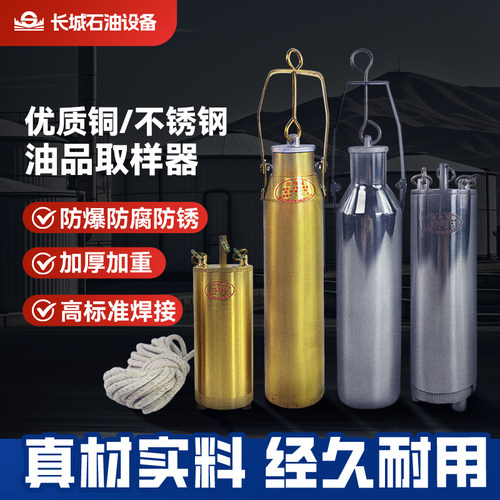 油罐油品采样桶铜制一体取样器底部采样器柴油量筒油站油库不锈钢