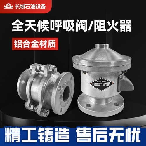 全天候呼吸阀阻火器防爆优质耐用