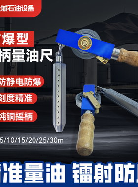 青县木柄量油尺测深尺不锈钢碳钢铜5m10m15米20米加油站油罐船用